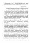 Research paper thumbnail of Костогрызов П. И. Октябрьский переворот и начальный этап антибольшевистского сопротивления на Урале (октябрь 1917 - март 1918 гг.)