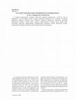 Research paper thumbnail of З історії української правничої термінології: 20-30-ті роки ХХ століття 