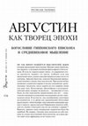 Research paper thumbnail of Августин как творец эпохи. Богословие гиппонского епископа и средневековое мышление // Альманах «Богомыслие». – № 14. – Одесса: ОБС, «Богомыслие», 2014. – C. 174-199