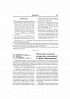 Research paper thumbnail of Этические аспекты внедрения инноваций в сферу образования