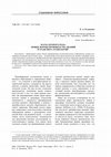 Research paper thumbnail of Наука второго рода: новые формы производства знаний и трансфера технологий