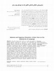 Research paper thumbnail of زبان پریشی اختلالی شناختی