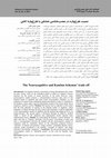 Research paper thumbnail of طرحواره شناختی و طرحواره کانت