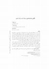 Research paper thumbnail of نشانه شناسی کلمه آیه