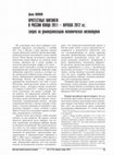 Research paper thumbnail of Протестные митинги в России конца 2011 - начала 2012 гг.: запрос на демократизацию политических институтов