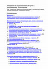 Research paper thumbnail of Aging and promising ways to achieve longevity. (text in Russian)