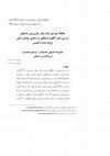 Research paper thumbnail of زبان پریشی و ایده یاکوبسون