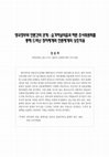 Research paper thumbnail of 영국 정부와 언론의 관계