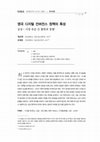 Research paper thumbnail of 영국 디지털 컨버전스 정책의 특성