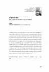 Research paper thumbnail of BBC 공공가치 접근법의 가능성과 한계 - 트로이의 목마