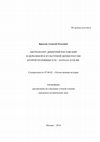 Research paper thumbnail of Митрополит Димитрий Ростовский в церковной и культурной жизни России XVII - XVIII вв. (Metropolitan Dimitriy of Rostov in ecclesiastical and cultural life of Russia in second half of XVII- beginning of XVIII centuries)