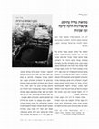 Research paper thumbnail of מקוואות טהרה עתיקים: ארכאולוגיה, הלכה קדומה ומה שביניהן