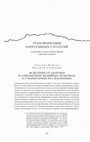 Research paper thumbnail of Healing from the Health: Transformation of Narrative Strategies in Contemporary Trauma Studies and Media Practices (In Rus.)