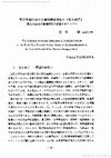 Research paper thumbnail of The Inclusion of Secular Education in Buddhist Schools in the Early Meiji Period − A Case Study of the Establishment of the General School of the Shinshu Honganji Sect （明治前期における僧侶養成学校と「俗人教育」 －真宗本願寺派普通教校の設置をめぐって－）