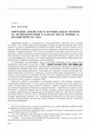 Research paper thumbnail of Миграция лоялистов и колониальная политика Великобритании в Канаде после Войны за независимость США