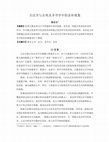 Research paper thumbnail of On Phonetic Complements in Chinese Script and Egyptian Script 