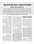 Research paper thumbnail of ממלכתיות בפיקוד ראיון עם אל"מ (מילואים) יעקב קסטל 