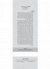 Research paper thumbnail of مطالعه نقش «جارچی» و تحولات آن در نظام روابط اجتماعی ایران