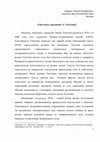 Research paper thumbnail of "Оболочка страдания" О. Текгёзяна