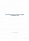 Research paper thumbnail of Лизозома болест на натрупување (Lysosomal storage disease)