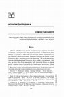 Research paper thumbnail of ТРИНАДЦЯТЬ ТЕЗ ПРО ГОЛОКОСТ НА ПІДКОНТРОЛЬНИХ РУМУНІЇ ТЕРИТОРІЯХ У ЛИПНІ 1941 РОКУ (13 theses on the Holocaust in Romanian-controlled territories in July 1941)