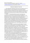 Research paper thumbnail of Мысли вслух: Возрождение воображения – Ричард Хейз – Рецензия.