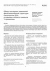 Research paper thumbnail of Обзор последних изменений филогенетической структуры гаплогруппы Q1b  по данным полного сиквенса  Y-хромосомы