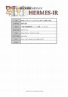 Research paper thumbnail of Current status and issues in teaching Japanese culture at universities in Hong Kong (In Japanese) 香港の大学における日本文化に関する授業の現状