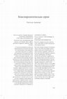 Research paper thumbnail of Конспирологическая серия