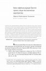 Research paper thumbnail of Киево-софийская редакция Простого пролога: общая текстологическая характеристика.