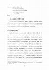 Research paper thumbnail of 臺北城發展時期的農業