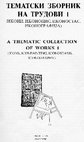 Research paper thumbnail of 1996 = Николовски Д., Непозната збирка на икони од црквата Св. Димитрија, ТЗ, 1, 117-134, Скопје, 1996