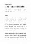 Research paper thumbnail of 社會工作小組的批判實踐