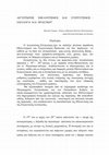 Research paper thumbnail of ΑΙΓΥΠΤΙΩΤΗΣ  ΕΘΕΛΟΝΤΙΣΜΟΣ  ΚΑΙ  ΕΥΕΡΓΕΤΙΣΜΟΣ : ΙΔΕΟΛΟΓΙΑ  ΚΑΙ  ΠΡΑΚΤΙΚΗ