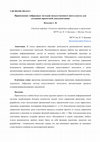 Research paper thumbnail of Применение гибридных методов искусственного интеллекта для создания проектной документации