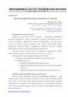 Research paper thumbnail of АВТОМАТИЗАЦИЯ ДЕЯТЕЛЬНОСТИ ПРОФКОМА СТУДЕНТОВ