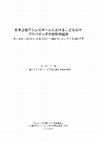 Research paper thumbnail of The Origin of the Idea of the Propaganda towards Children in Japanese-Occupied Singapore (In Japanese) 日本占領下シンガポールにおけるこども向けプロパガンダの思想的起源―童心主義と南方向け日本語教育の連続性にかんする仮説的考察―