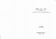 Research paper thumbnail of "Intellectuals" in Singapore under Japanese Occupation: A Consideration of Their Involvement in a Newspaper for School Children (In Japanese) 「昭南島」における「文化人」―こども向け新聞からの考察―