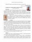 Research paper thumbnail of Белянин В.П. Пушкин и русский национальный характер