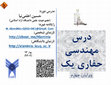 Research paper thumbnail of جزوه درسی مهندسی حفاری یک