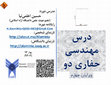 Research paper thumbnail of جزوه درسی مهندسی حفاری دو