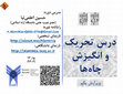 Research paper thumbnail of جزوه درس تحریک و انگیزش چاه ها