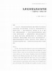 Research paper thumbnail of Case Study on Guangdong Ceramics found in the 9th Century Belitung Shipwreck, Indonesia. In Guangdong Provincial Museum (ed.) Proceedings of Maritime Ceramic Road International Conference. Guangzhou: Lingnan Art Publisher, 2013, pp.101-122.