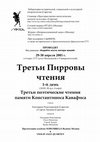 Research paper thumbnail of Мифы гуманитариев. Интерпретация культурных кодов (III Пирровы чтения)