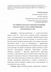 Research paper thumbnail of П. И. Костогрызов.Роль общинных институтов в становлении и поддержании социального порядка в зонах стихийной урбанизации латиноамериканских стран //P. Kostogryzov. El papel de las instituciones comunitarias en establecimiento y mantenimiento del orden social en las zonas...