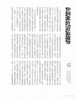 Research paper thumbnail of 來自中國北方的草原遺珍