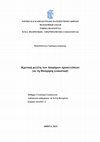 Research paper thumbnail of Κριτική μελέτη των διαφόρων προσεγγίσεων για τη Θεώρηση (construal) 