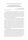 Research paper thumbnail of Ευεργετισμός και Οργάνωση της κουλτούρας Η περίπτωση Αλέξανδρου Πάντου και Γεωργίου Φραγκούδη