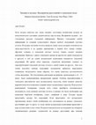 Research paper thumbnail of Эмоции в музыке: Восприятие расстояний в тональном поле