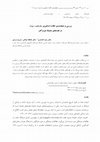 Research paper thumbnail of انگاره ی اساطیری درخت- مرد